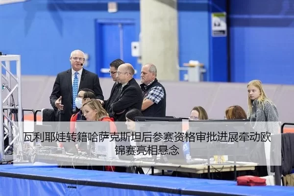 wa-li-ye-wa-zhuan-ji-ha-sa-ke-si-tan-hou-can-sai-zi-ge-shen-pi-jin-zhan-qian-dong-ou-jin-sai-liang-xiang-xuan-nian-2-375.jpg